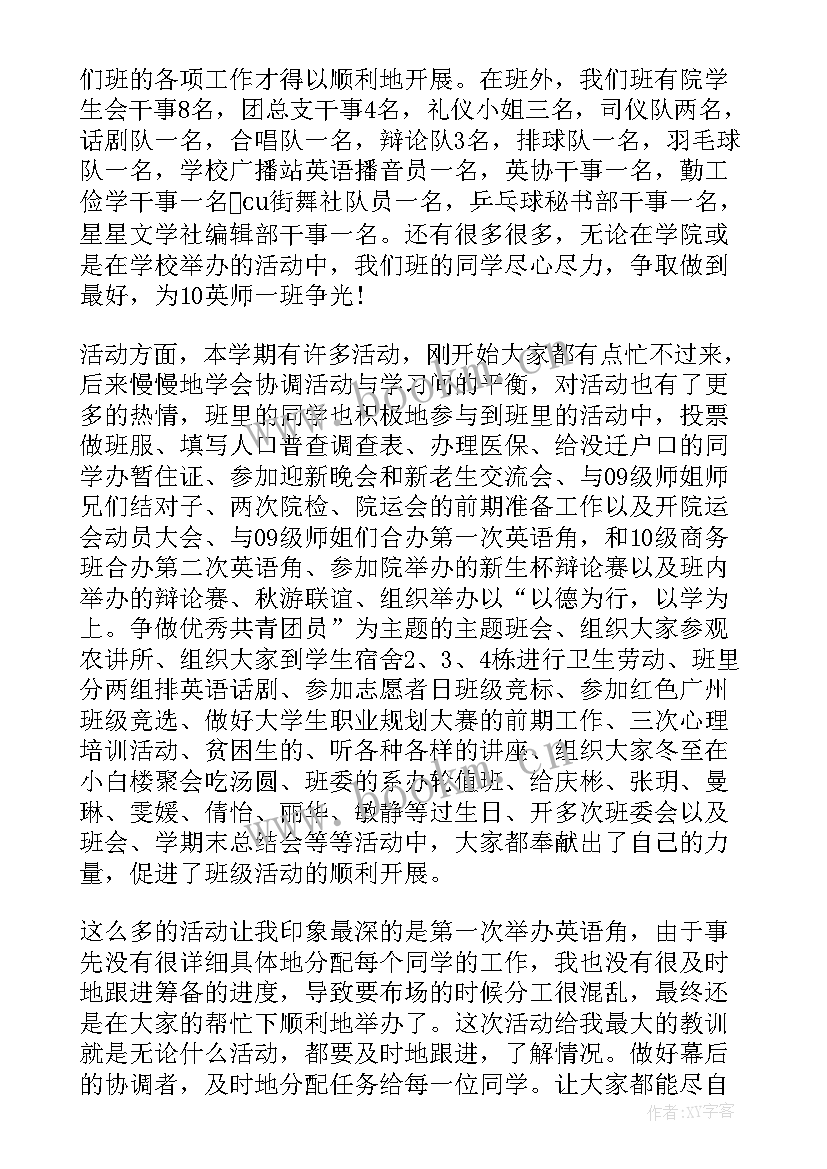 大学学生干部工作心得 大学生班干部心得体会(大全10篇)