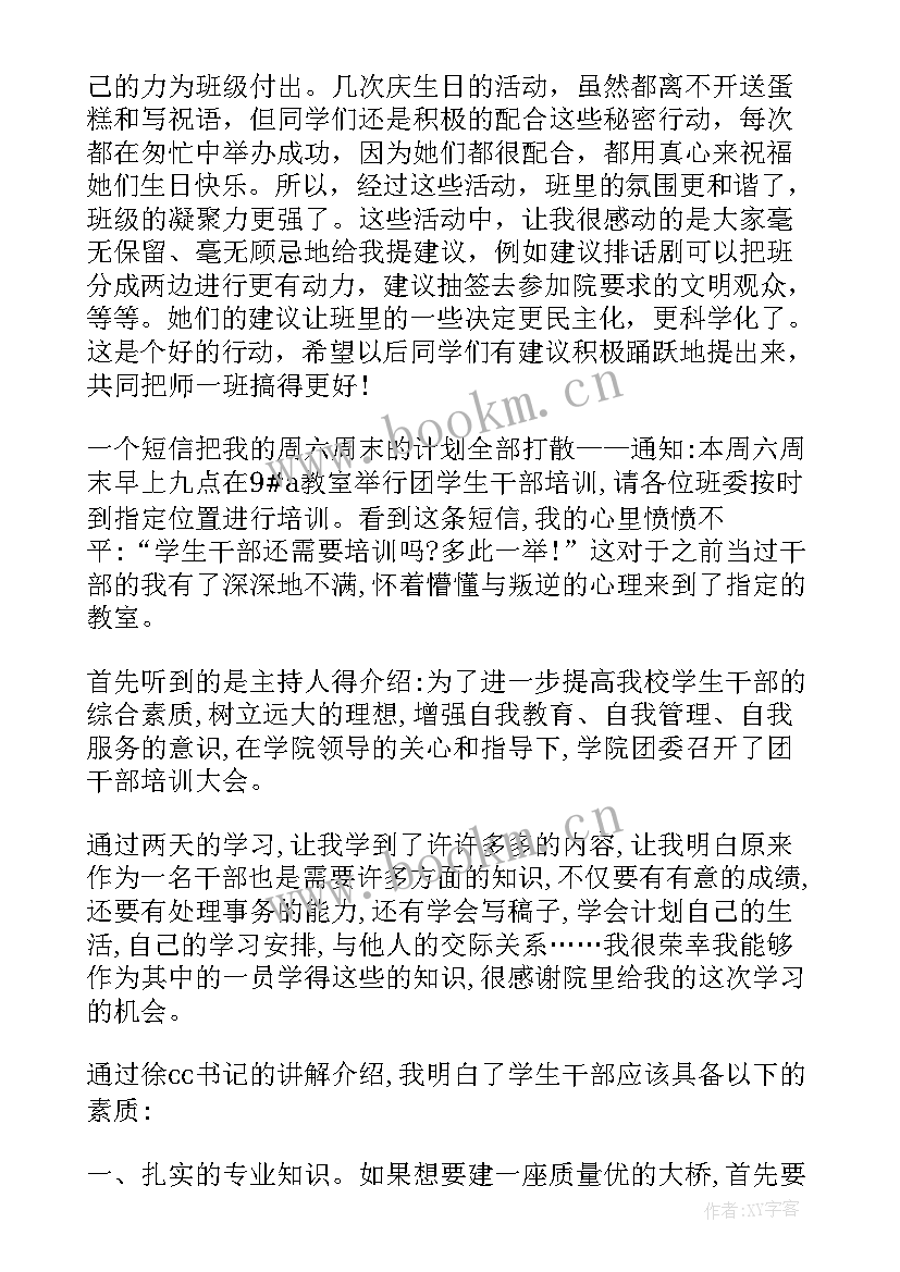 大学学生干部工作心得 大学生班干部心得体会(大全10篇)