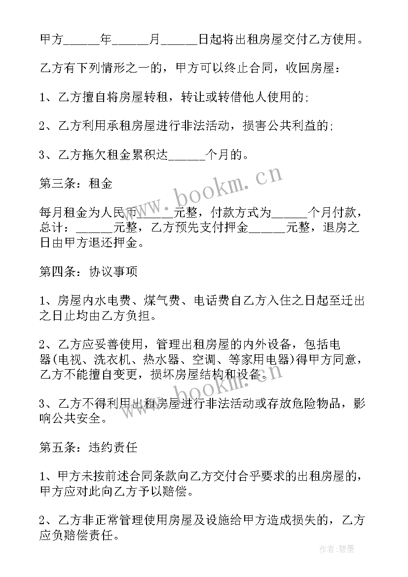 租房合同标准版免费 房租房合同(通用6篇)