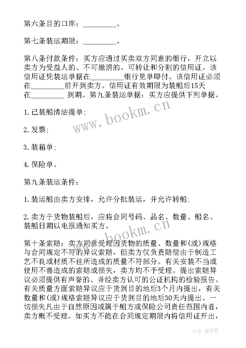 2023年国际贸易合同 铜矿国际贸易合同(精选6篇)