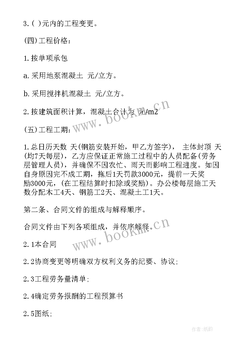 最新工地劳务合同免费 建筑工地劳务合同(通用5篇)