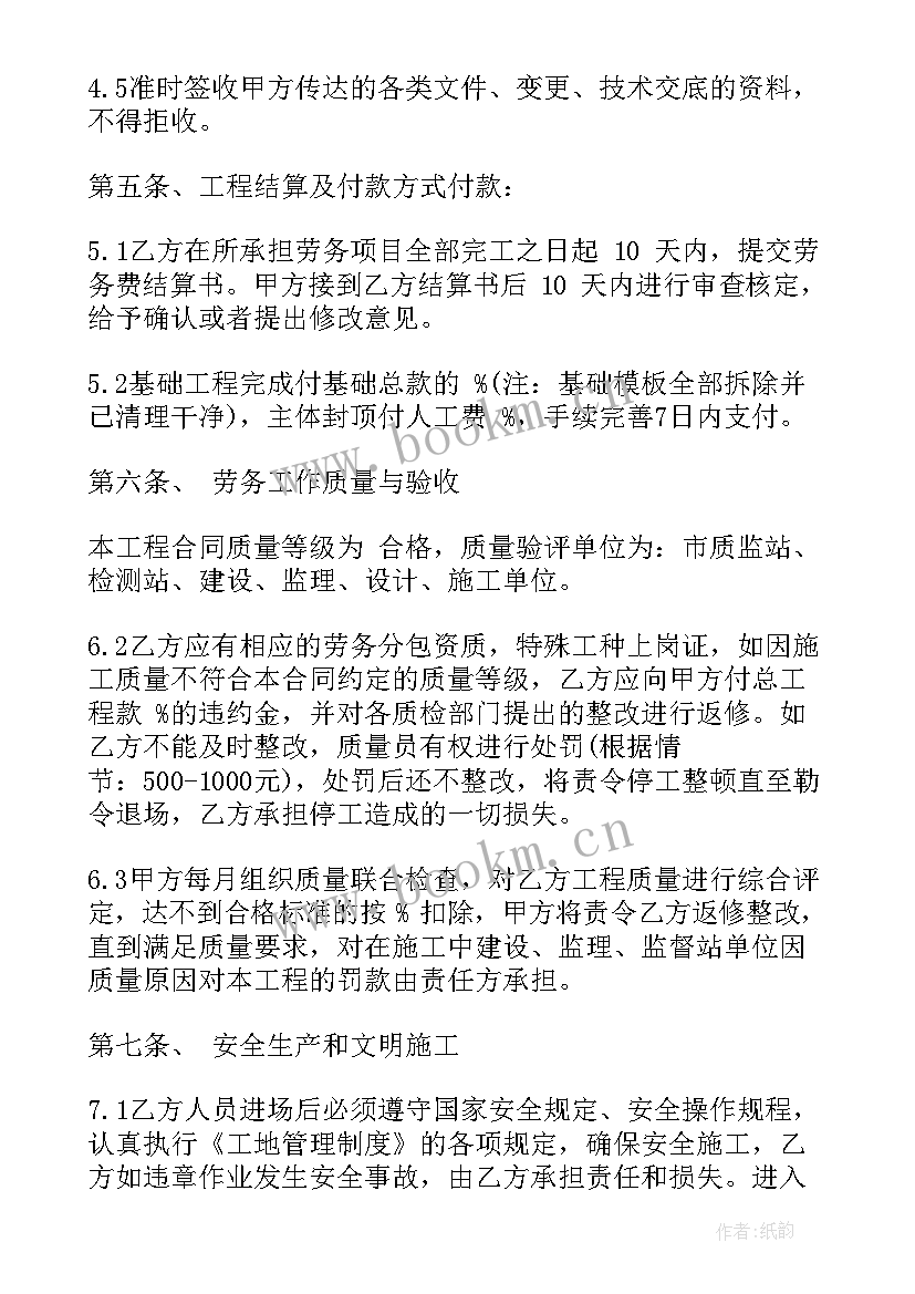 最新工地劳务合同免费 建筑工地劳务合同(通用5篇)