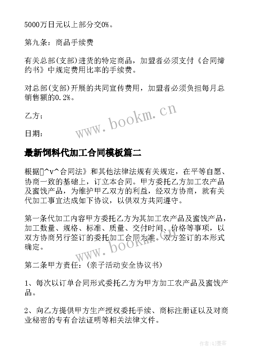 2023年饲料代加工合同(精选6篇)