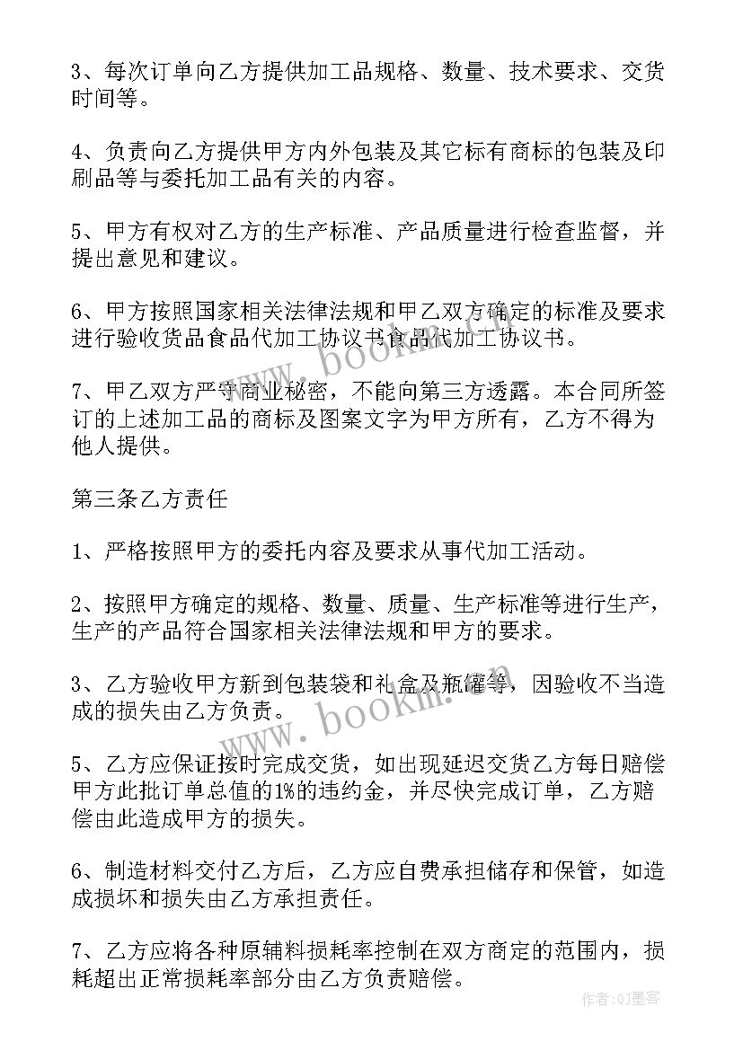 2023年饲料代加工合同(精选6篇)