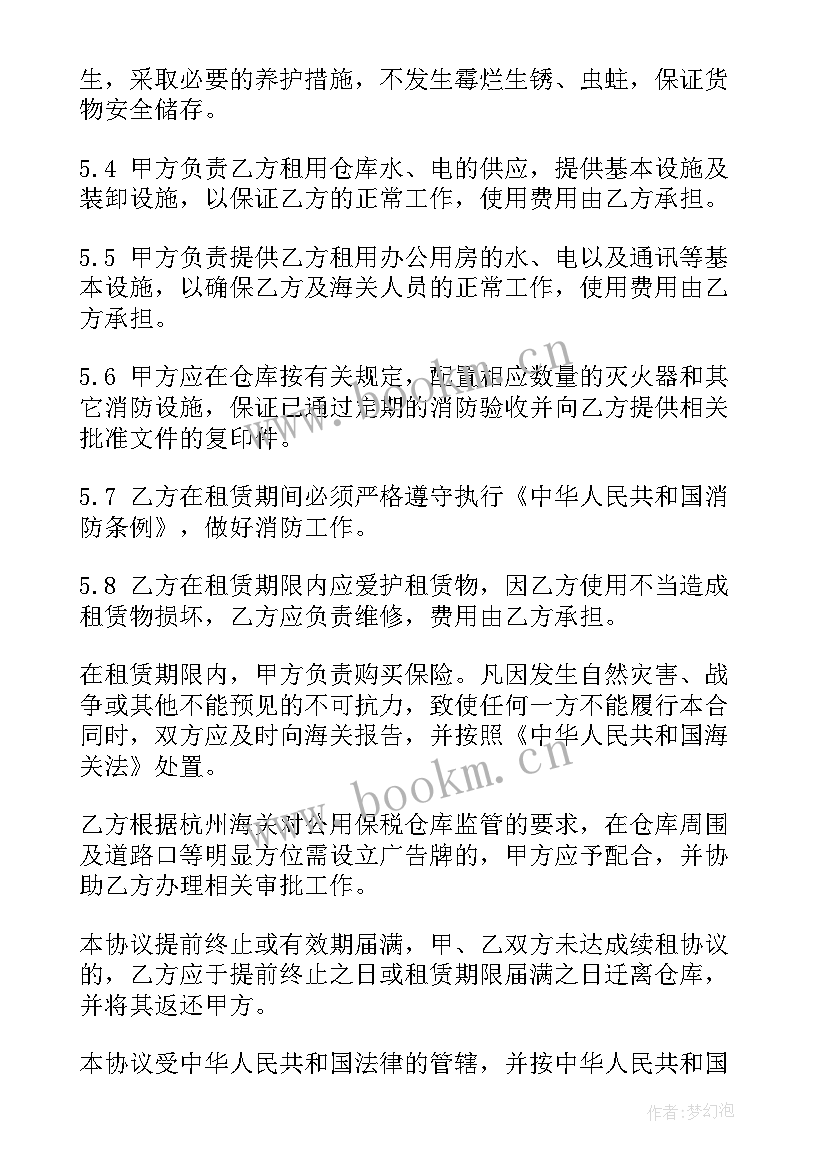 最新租用公共场地合同(精选5篇)