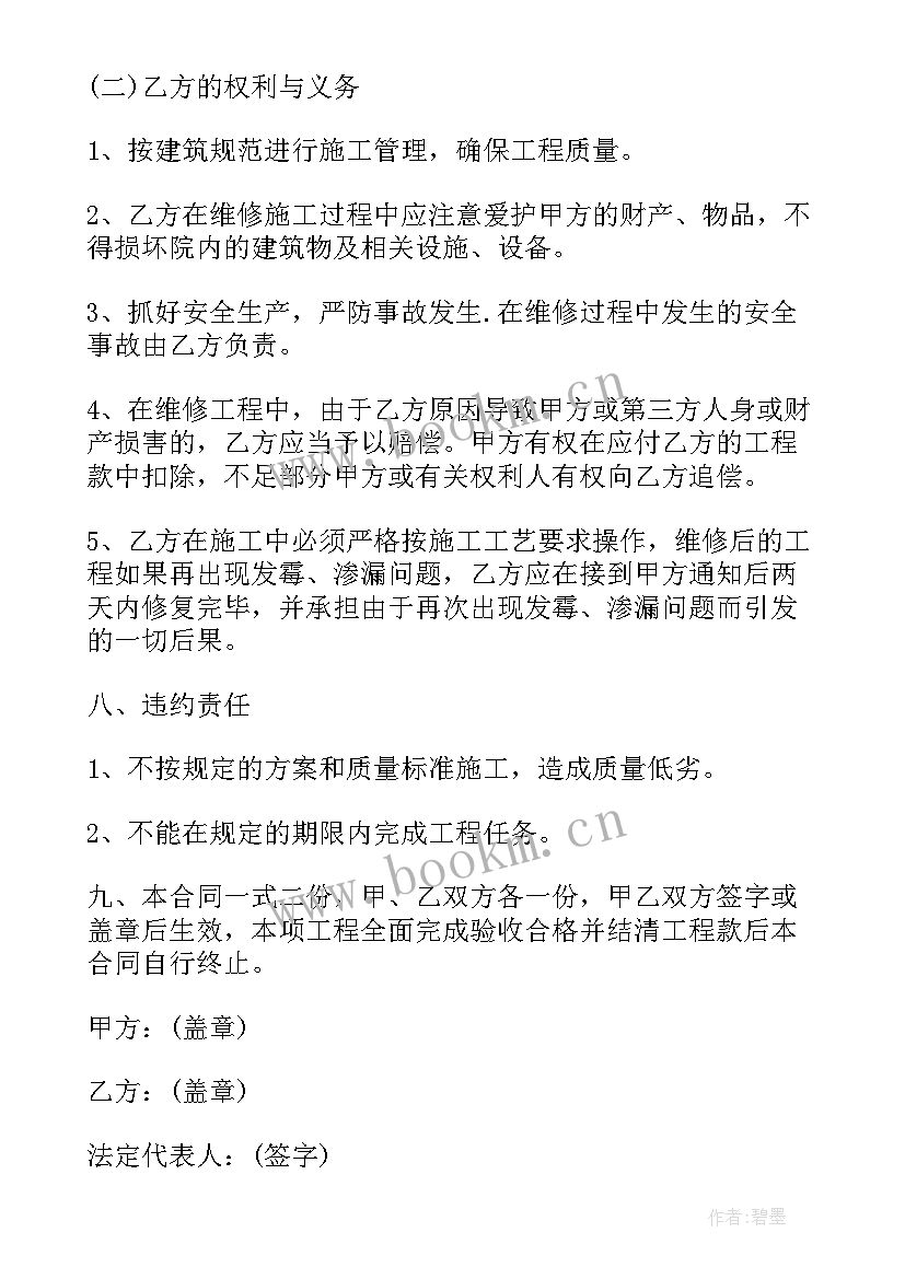 2023年消防管维修合同 维修合同(精选6篇)