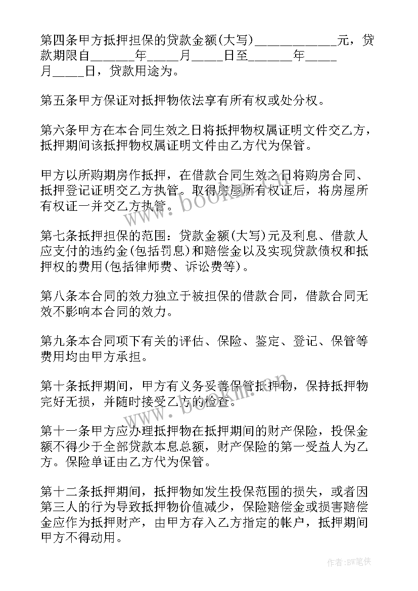 最新工程项目联营协议合同 借款合同(优质6篇)