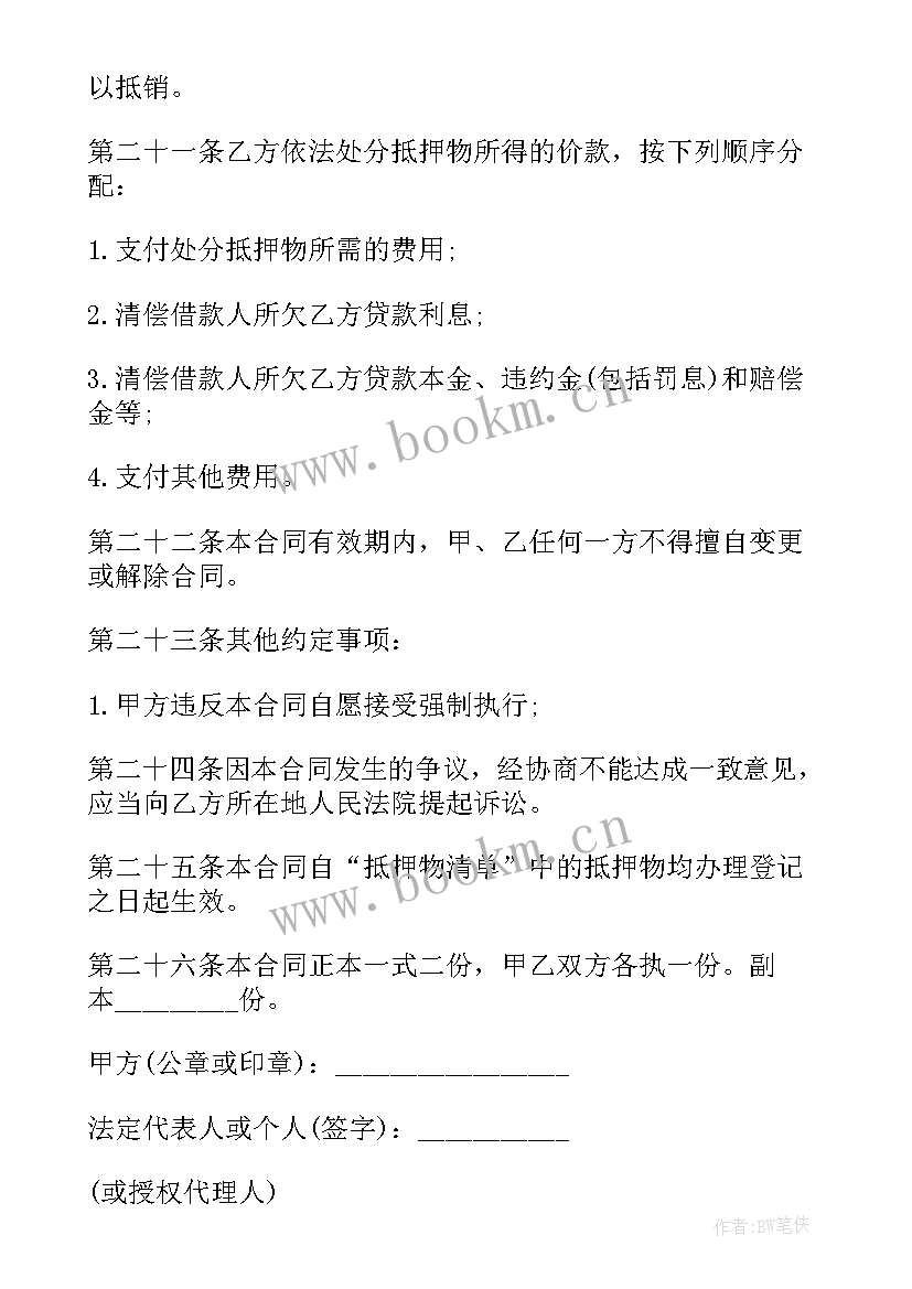 最新工程项目联营协议合同 借款合同(优质6篇)