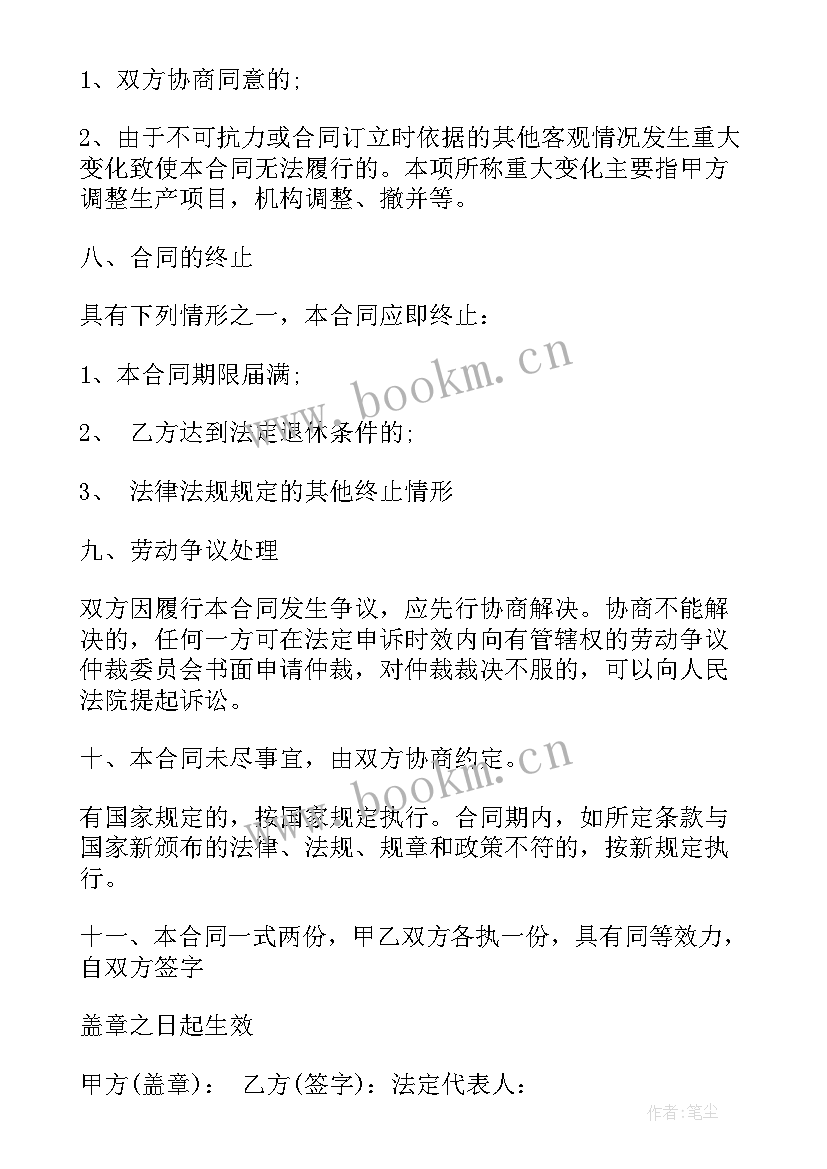 2023年工商户用工合同(模板9篇)