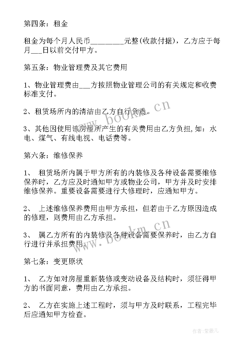 2023年免费租房合同下载(优质9篇)