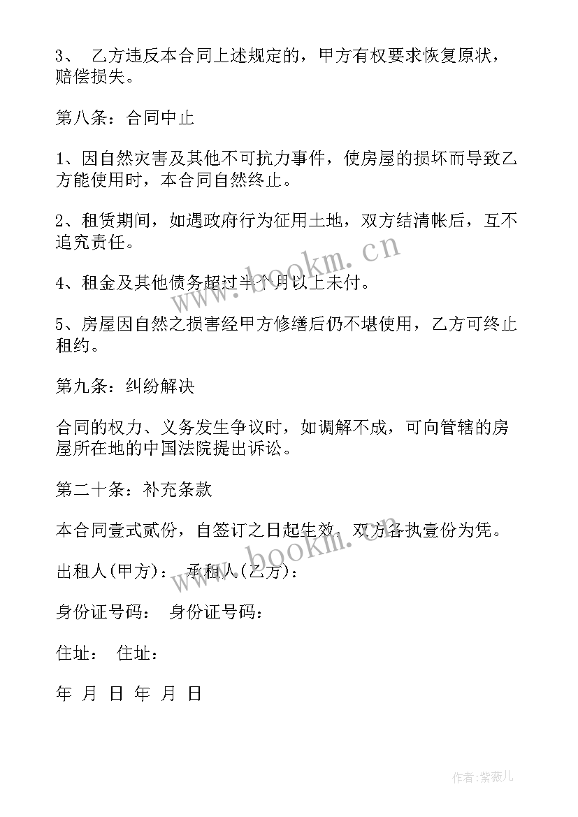 2023年免费租房合同下载(优质9篇)