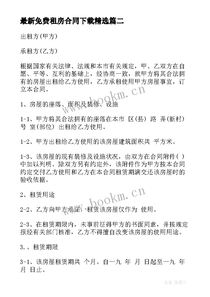 2023年免费租房合同下载(优质9篇)