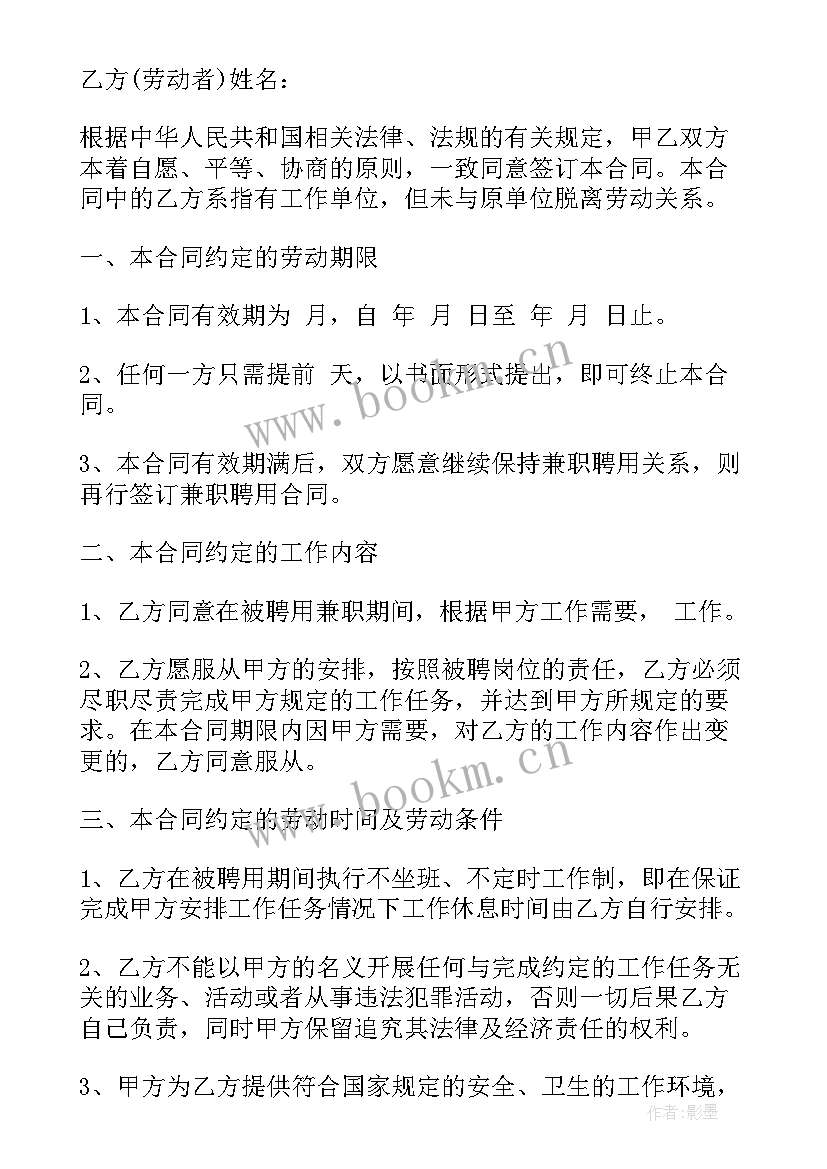 2023年兼职或全职 兼职劳务合同(精选9篇)