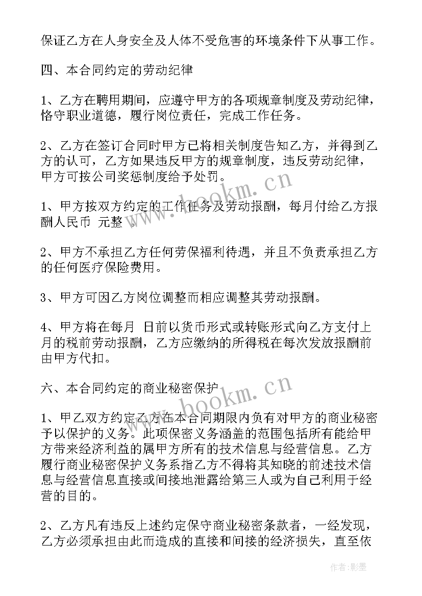 2023年兼职或全职 兼职劳务合同(精选9篇)