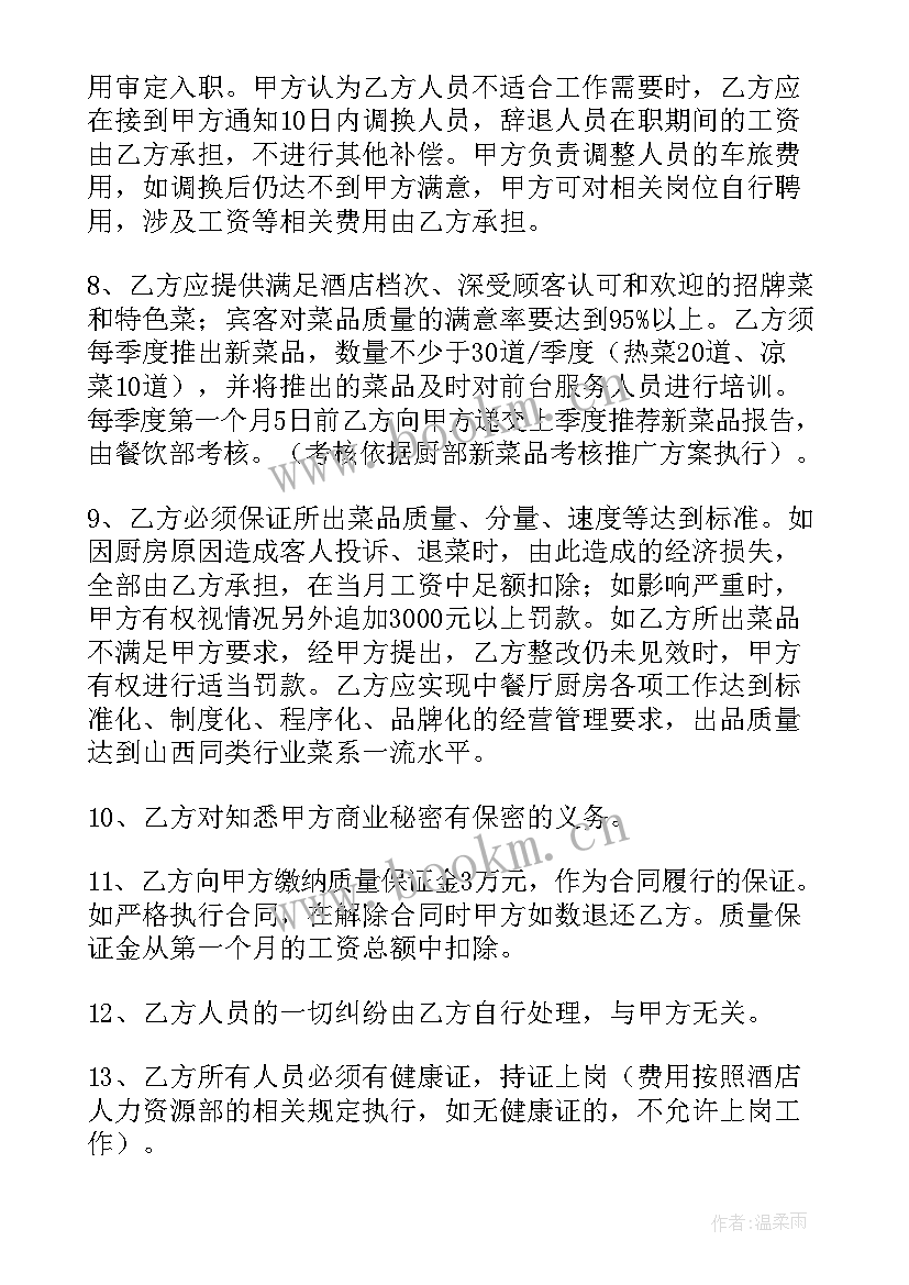 医护聘用人员合同 招聘厨师合同共(优秀7篇)