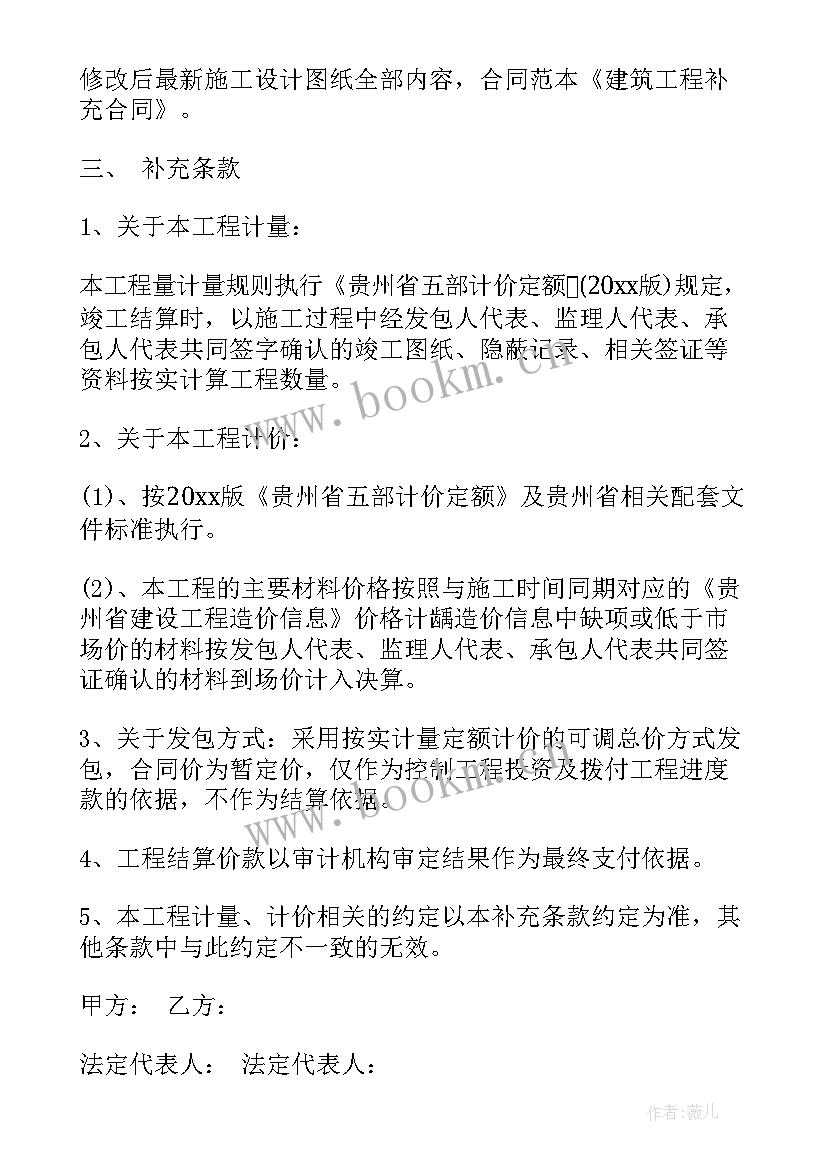 最新补充结算付款合同(模板8篇)