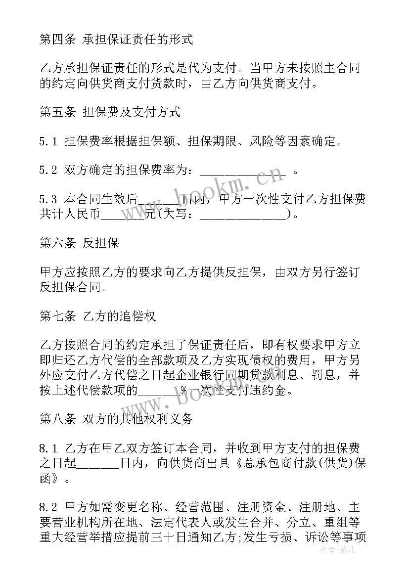 最新补充结算付款合同(模板8篇)