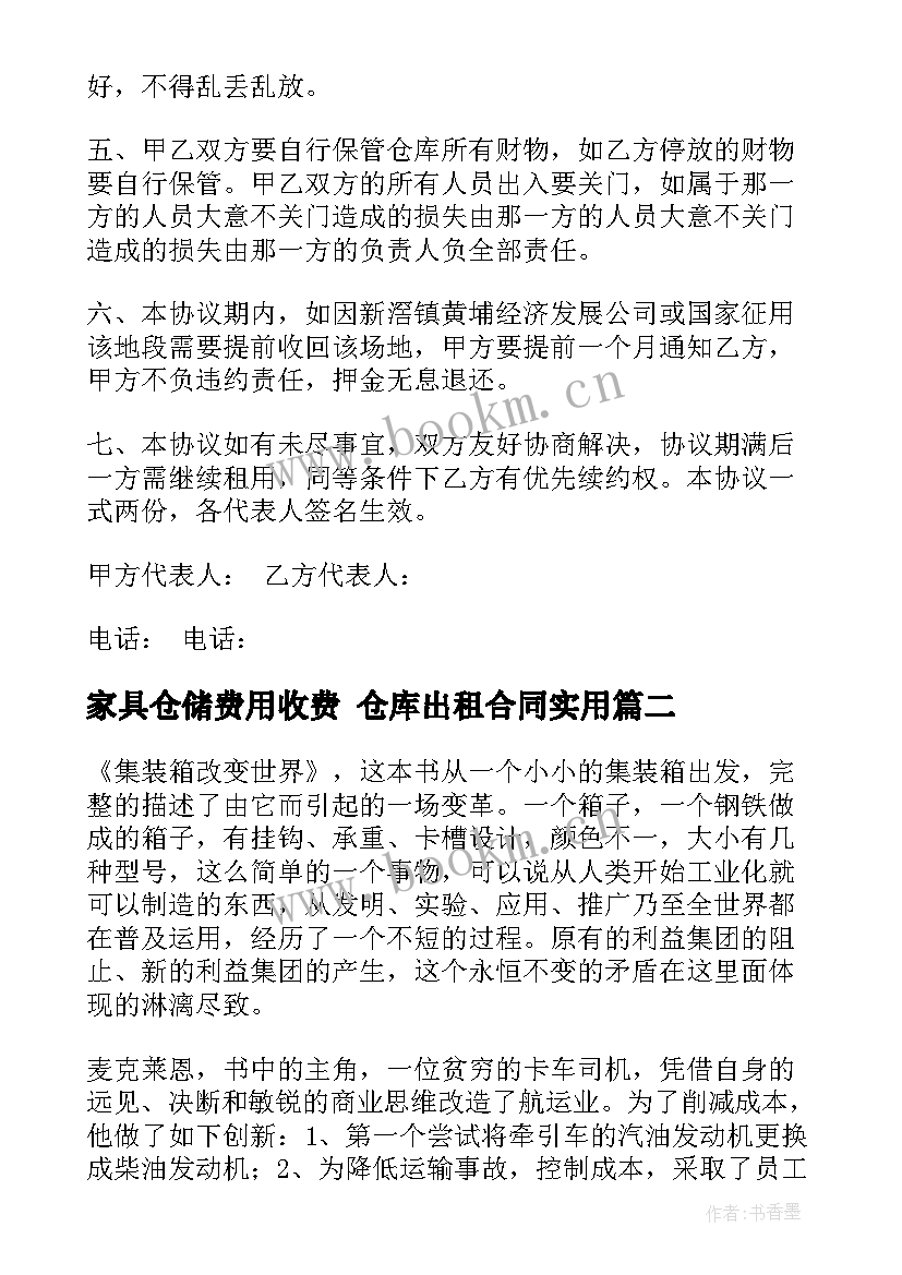 2023年家具仓储费用收费 仓库出租合同(通用5篇)