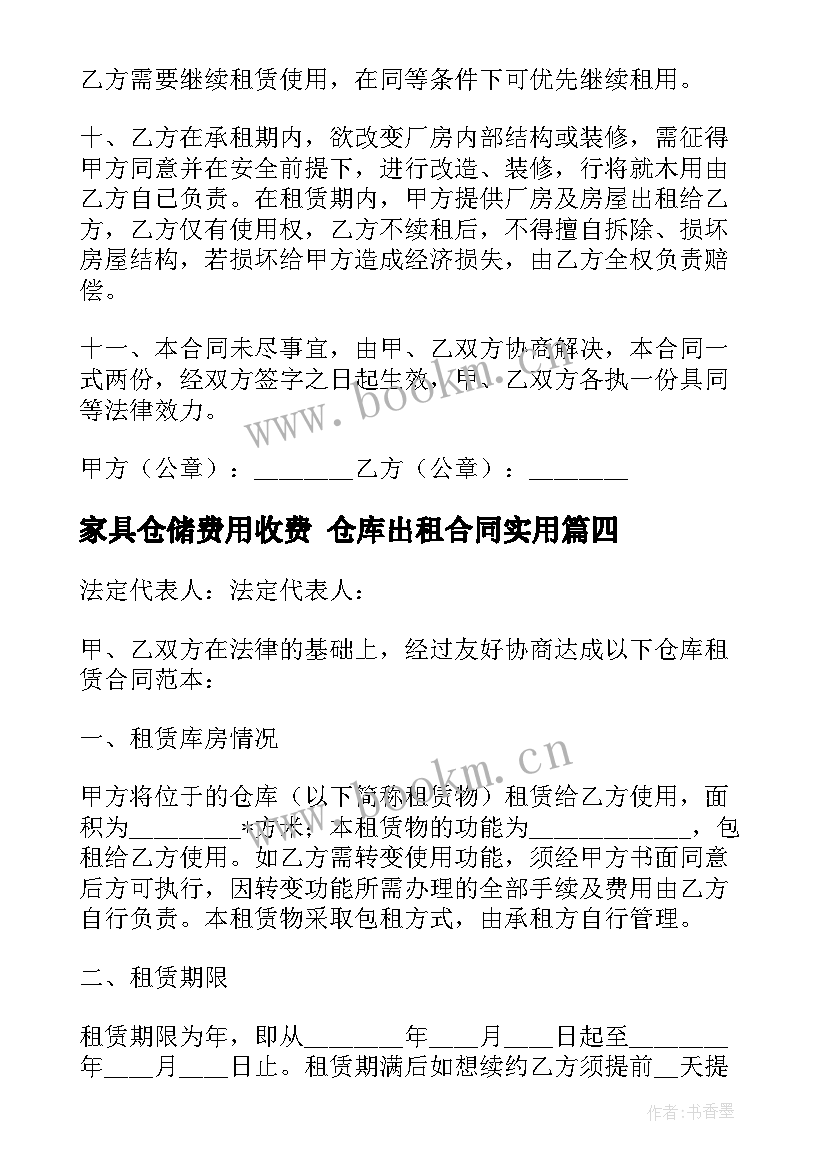 2023年家具仓储费用收费 仓库出租合同(通用5篇)