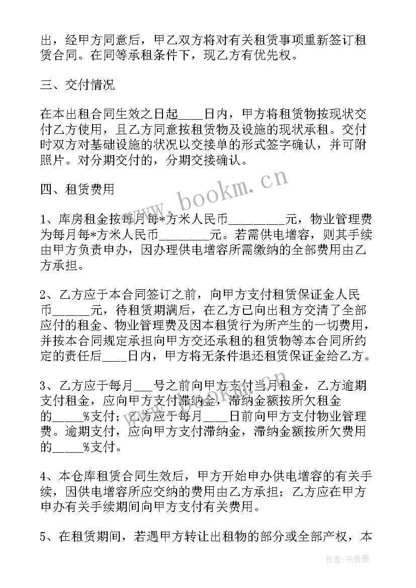 2023年家具仓储费用收费 仓库出租合同(通用5篇)