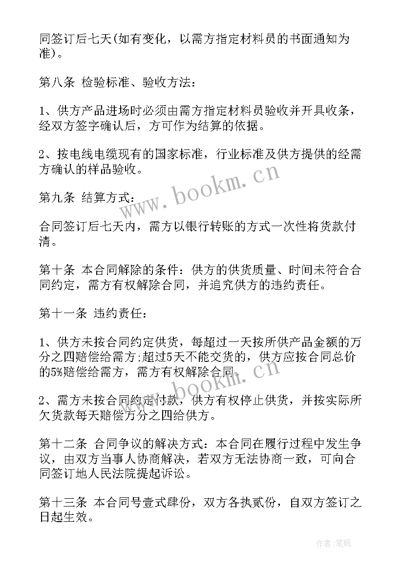 最新电器线缆销售合同(模板6篇)