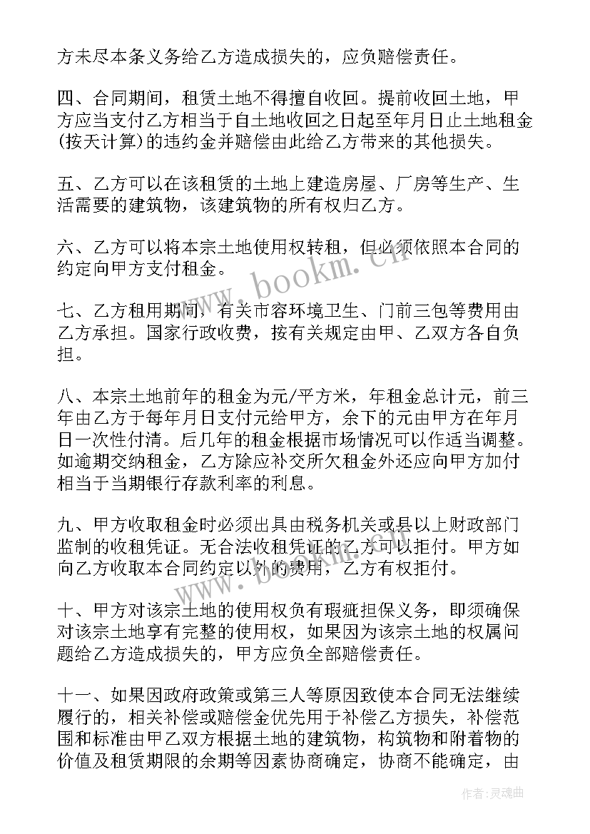 最新车辆长期租赁合同 土地租赁合同(模板5篇)