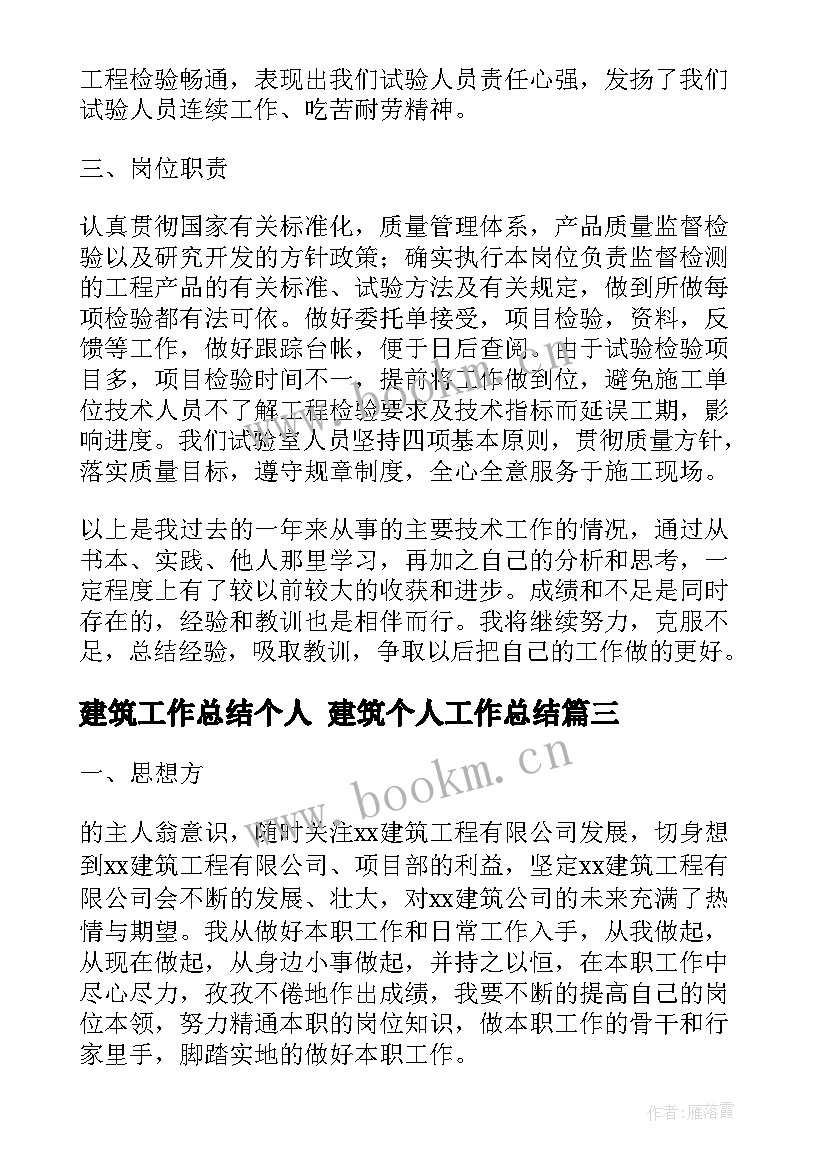 建筑工作总结个人 建筑个人工作总结(大全8篇)