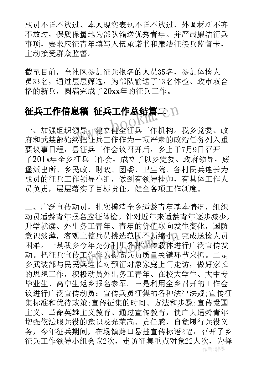 征兵工作信息稿 征兵工作总结(精选10篇)