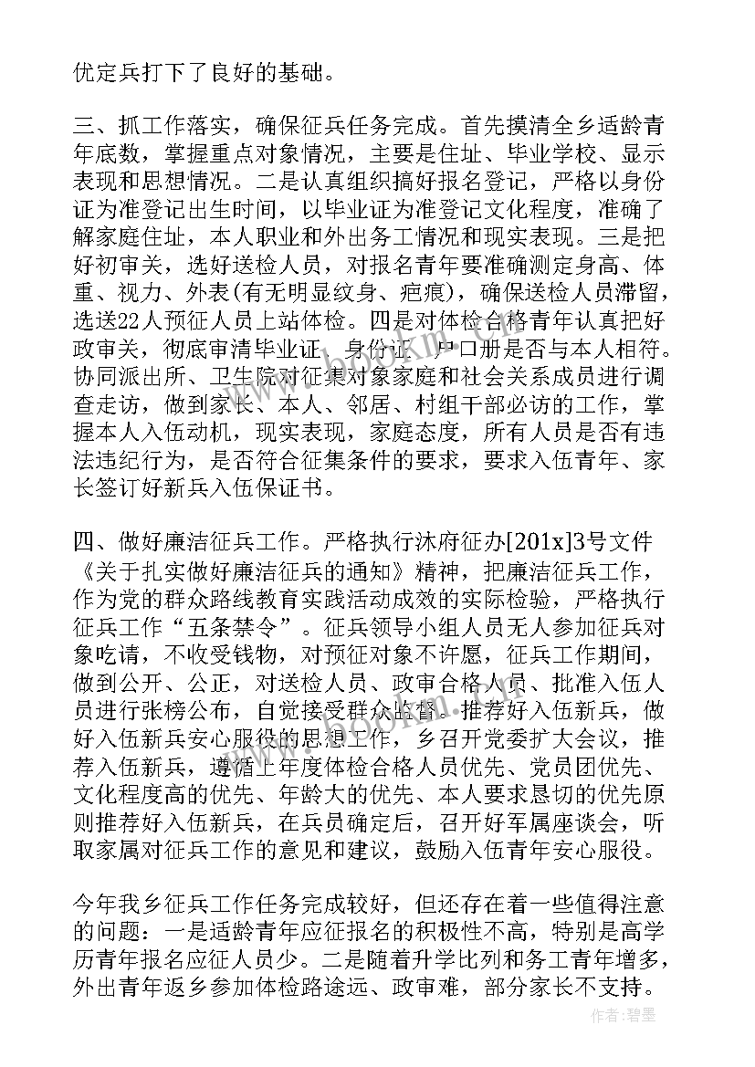 征兵工作信息稿 征兵工作总结(精选10篇)