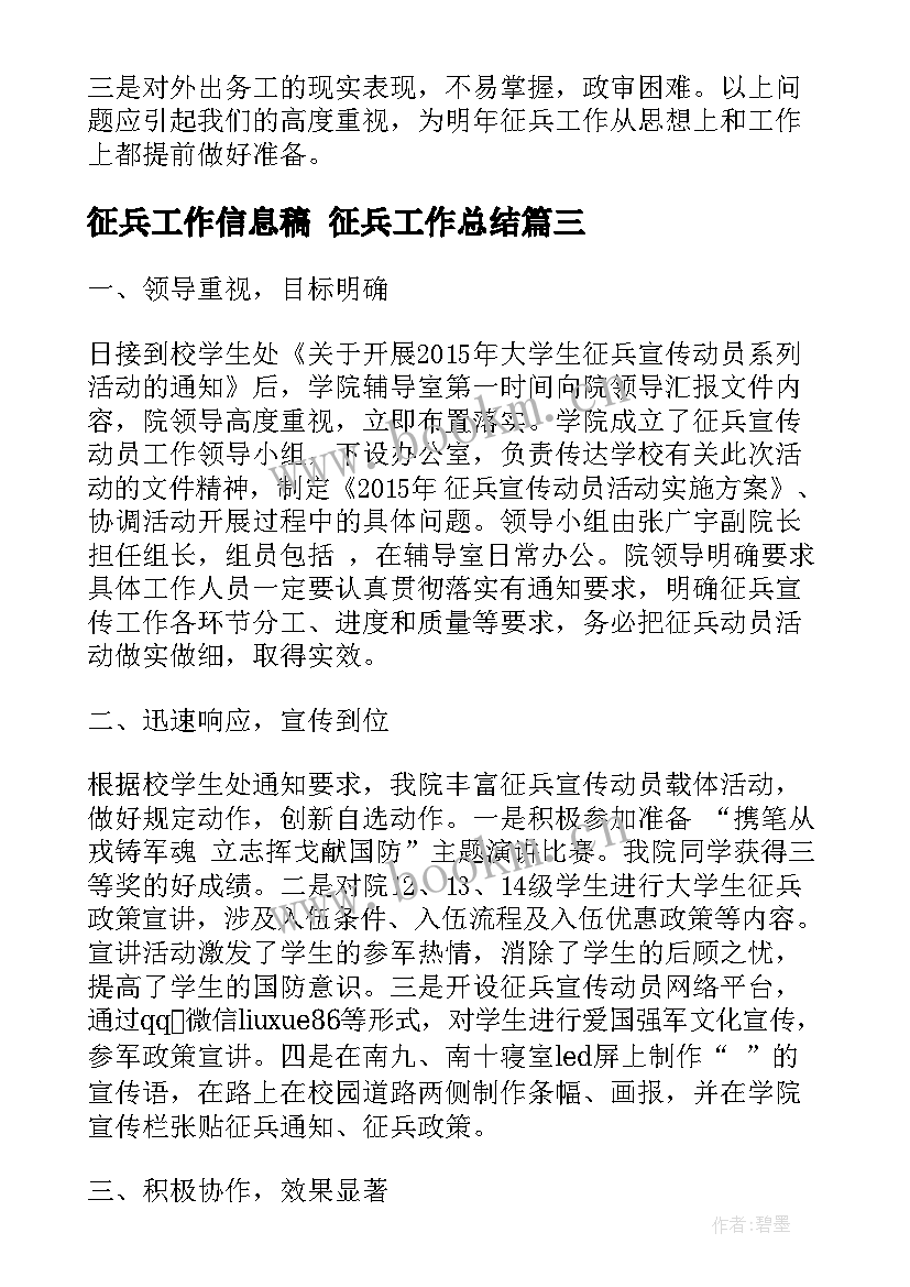 征兵工作信息稿 征兵工作总结(精选10篇)