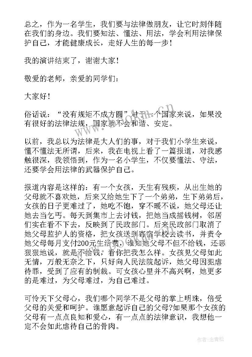 宪法宣传月工作总结 小学生学宪法讲宪法演讲稿(精选6篇)