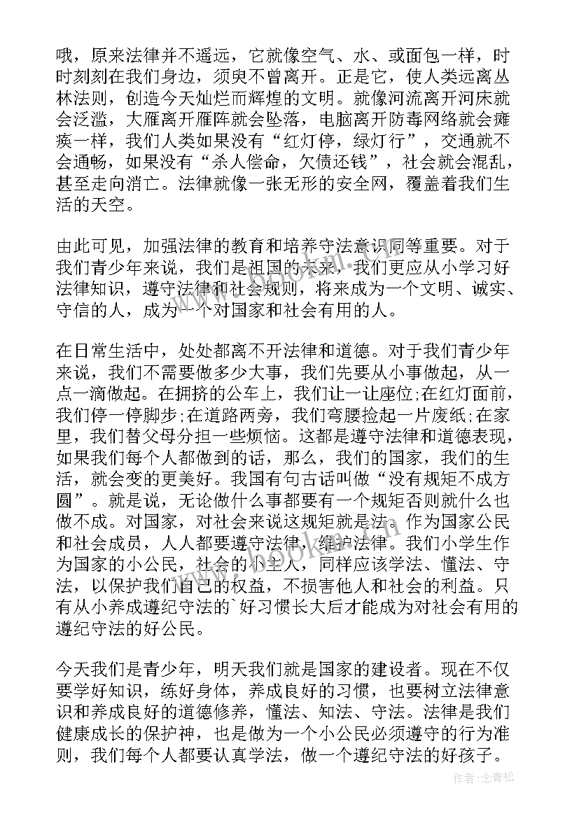 宪法宣传月工作总结 小学生学宪法讲宪法演讲稿(精选6篇)