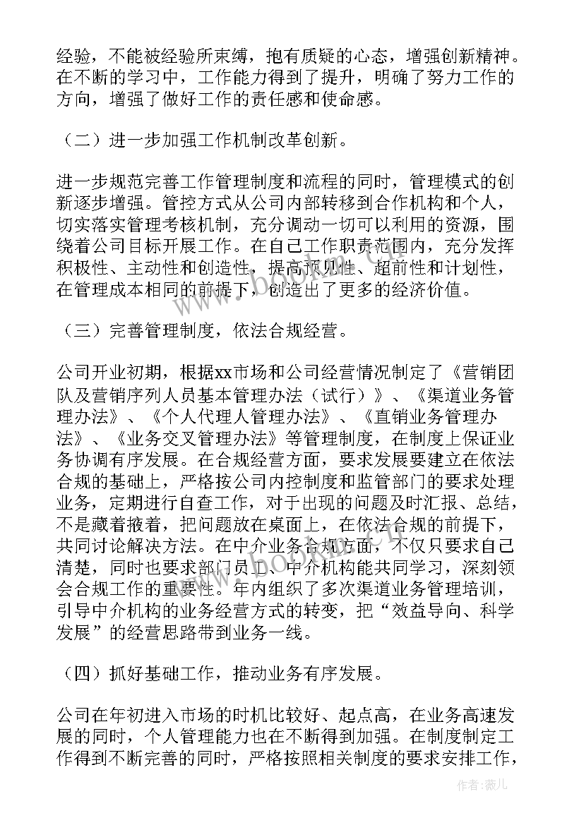 最新保险季度汇报工作总结(汇总5篇)