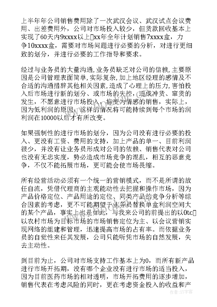 最新药品复核员工作计划(模板6篇)