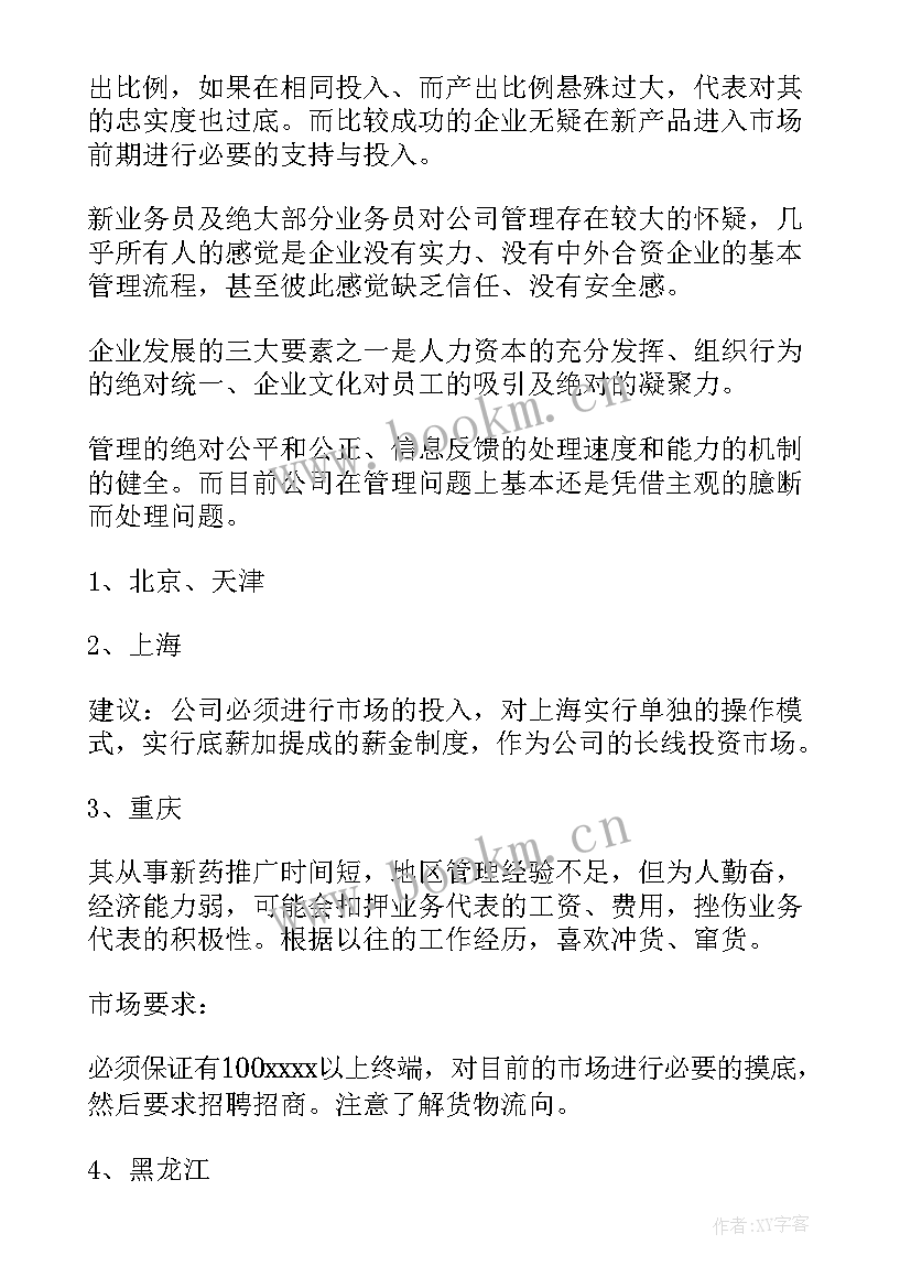 最新药品复核员工作计划(模板6篇)