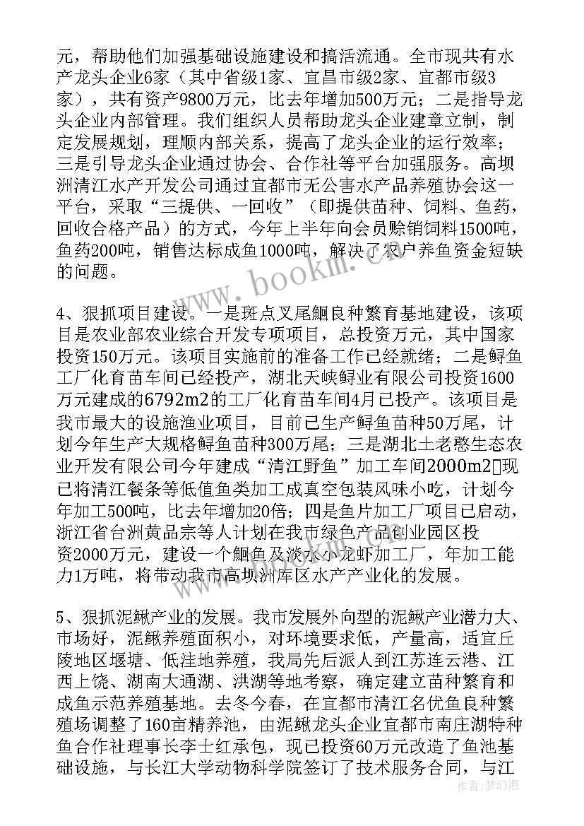 水产五大行动工作总结 水产局工作总结(模板7篇)