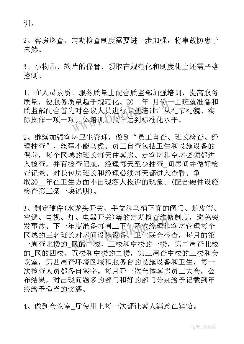 最新客房文员的工作总结 客房部工作总结(优质10篇)