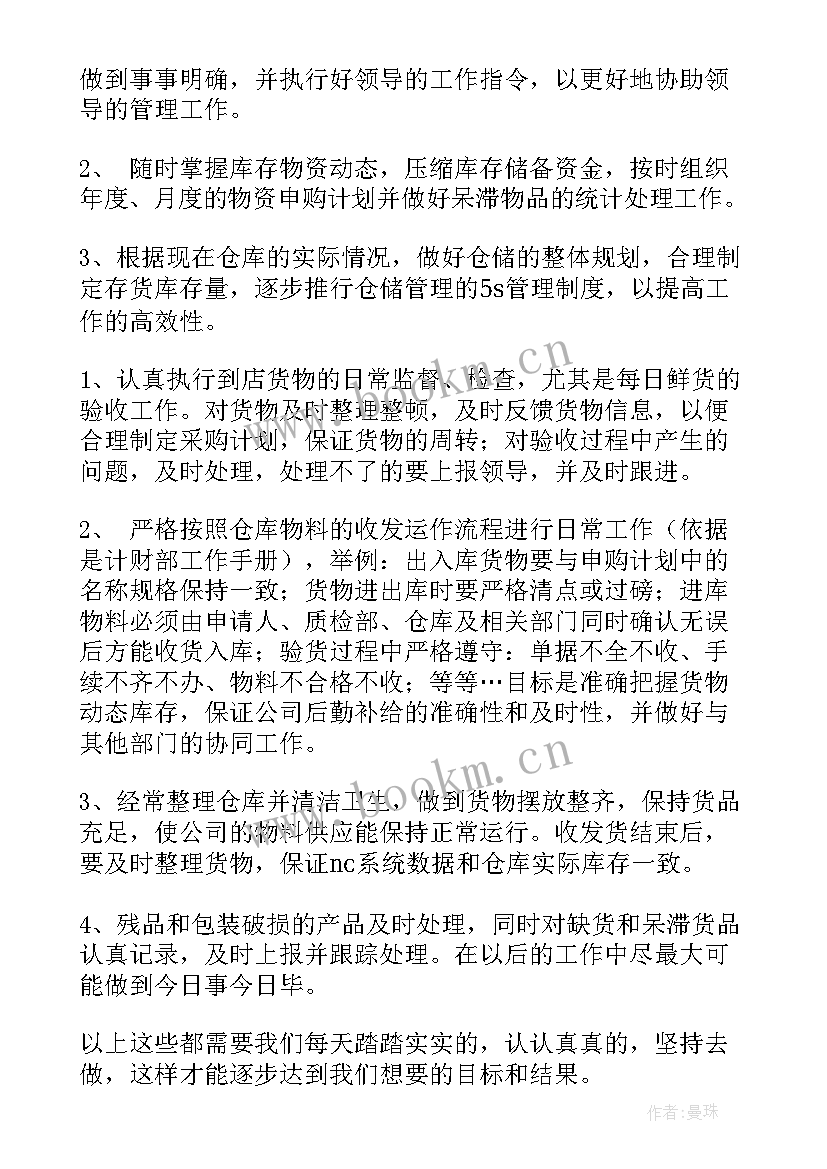 库房主管工作总结 库房工作总结(大全9篇)