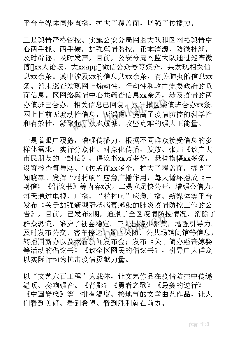 最新疫情防控工作总结(汇总5篇)