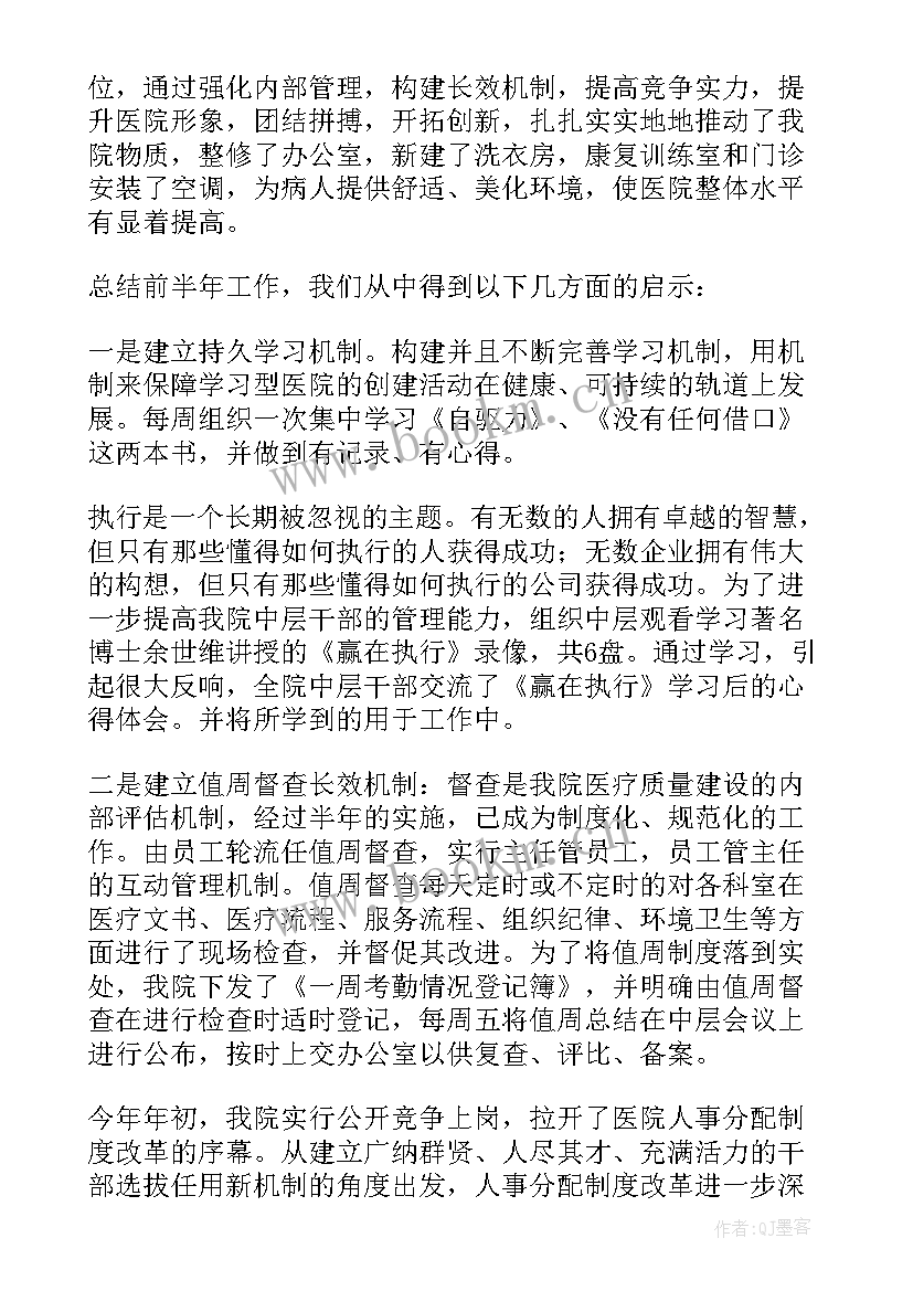 2023年医院半年工作总结(优秀5篇)