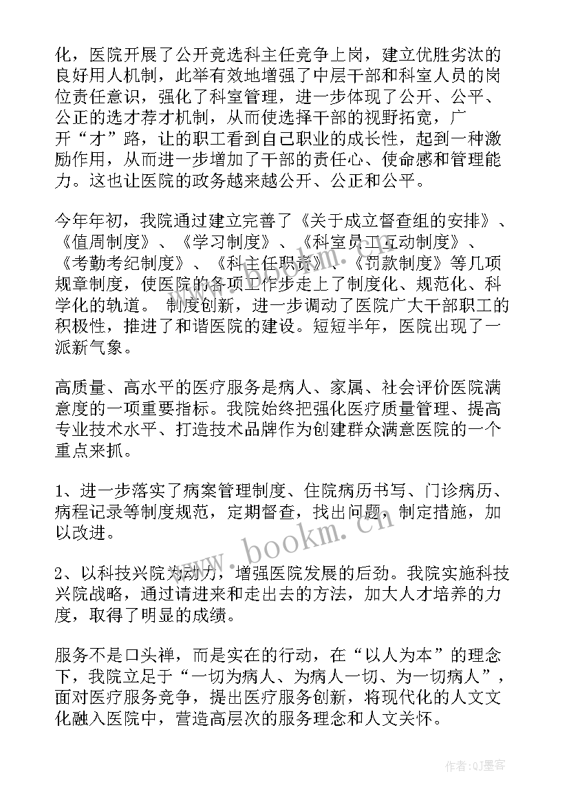 2023年医院半年工作总结(优秀5篇)