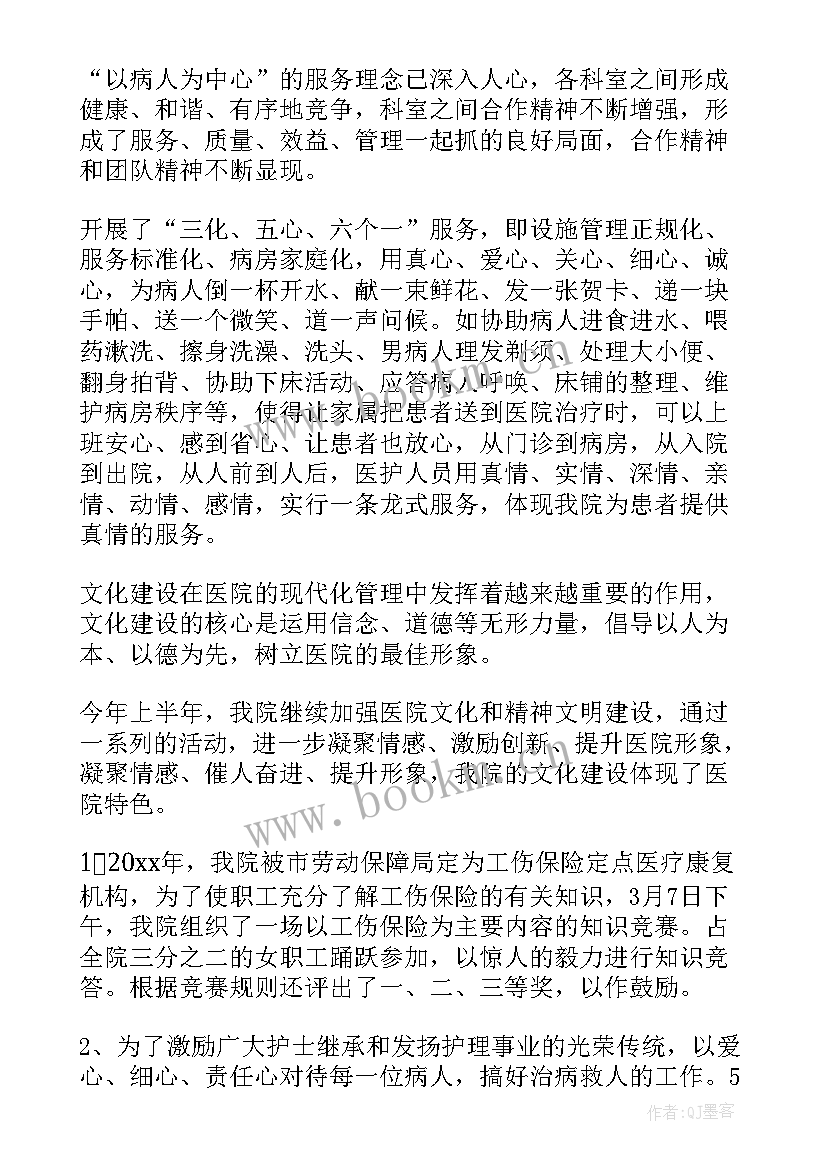 2023年医院半年工作总结(优秀5篇)