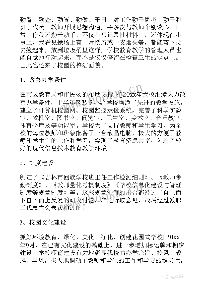 高考巡视工作总结 校长工作总结(优秀5篇)