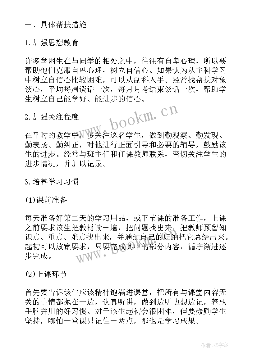 2023年定点帮扶工作总结 帮扶工作总结(大全7篇)