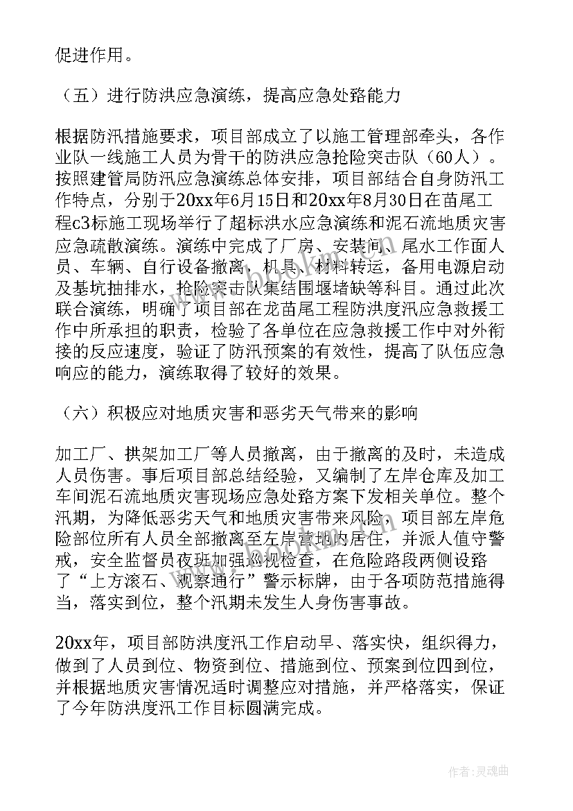 2023年物业防汛工作总结 防汛工作总结(通用10篇)