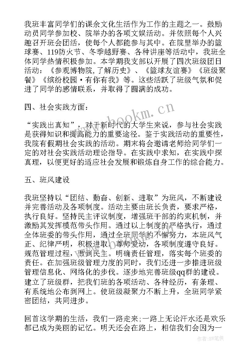 2023年团支书手册工作总结 团支书工作总结(优质7篇)