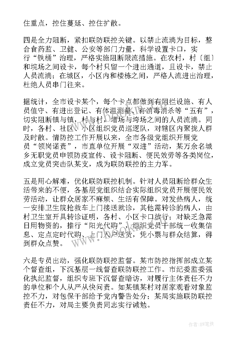 核酸检测小班工作总结 社区开展核酸检测年终工作总结报告(优秀5篇)