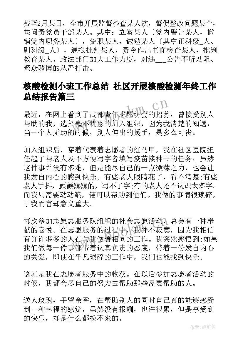 核酸检测小班工作总结 社区开展核酸检测年终工作总结报告(优秀5篇)