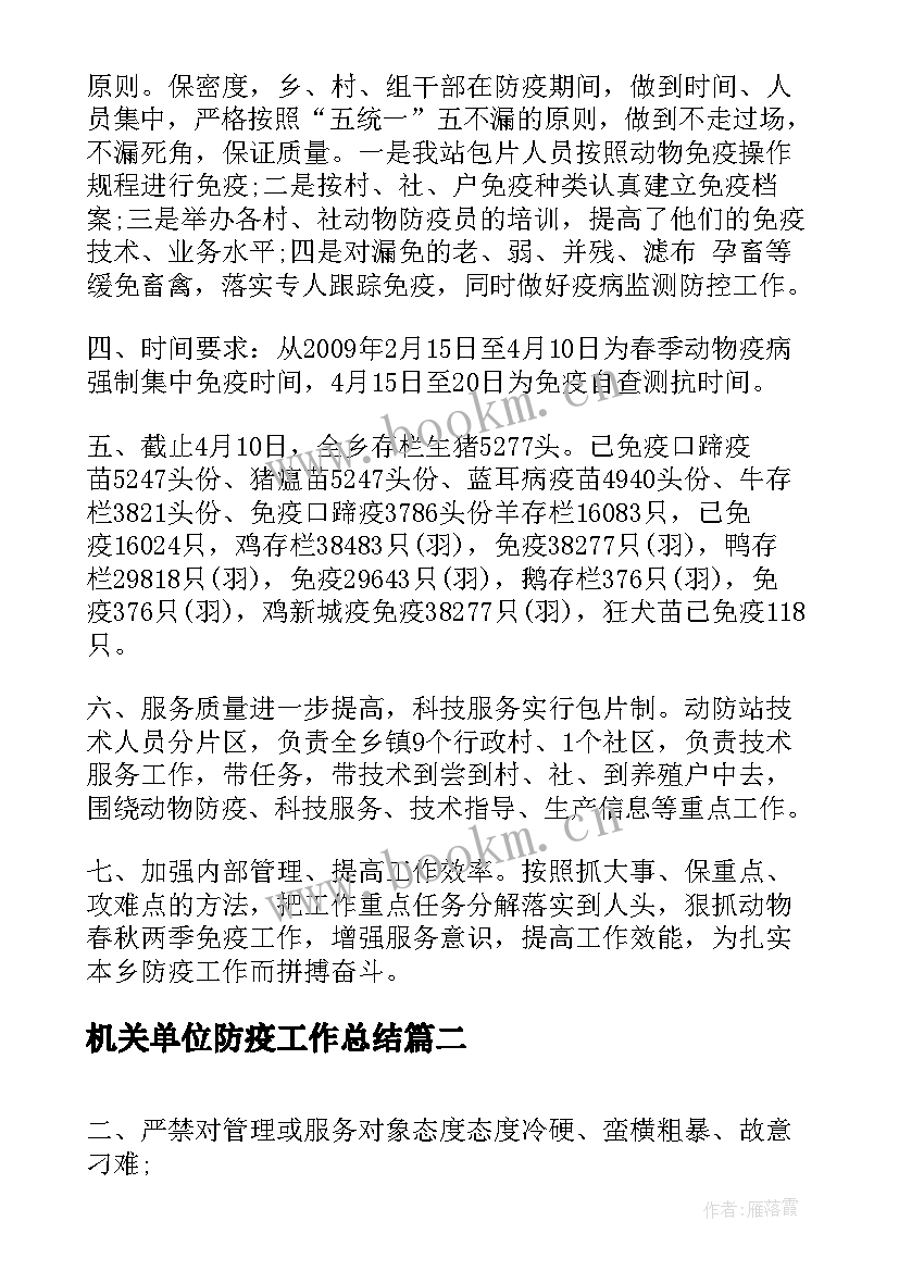 机关单位防疫工作总结(实用10篇)