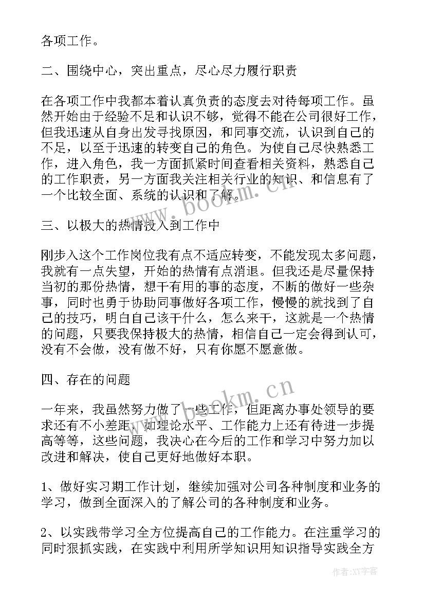 最新测量测绘工程师的工作总结(优秀8篇)